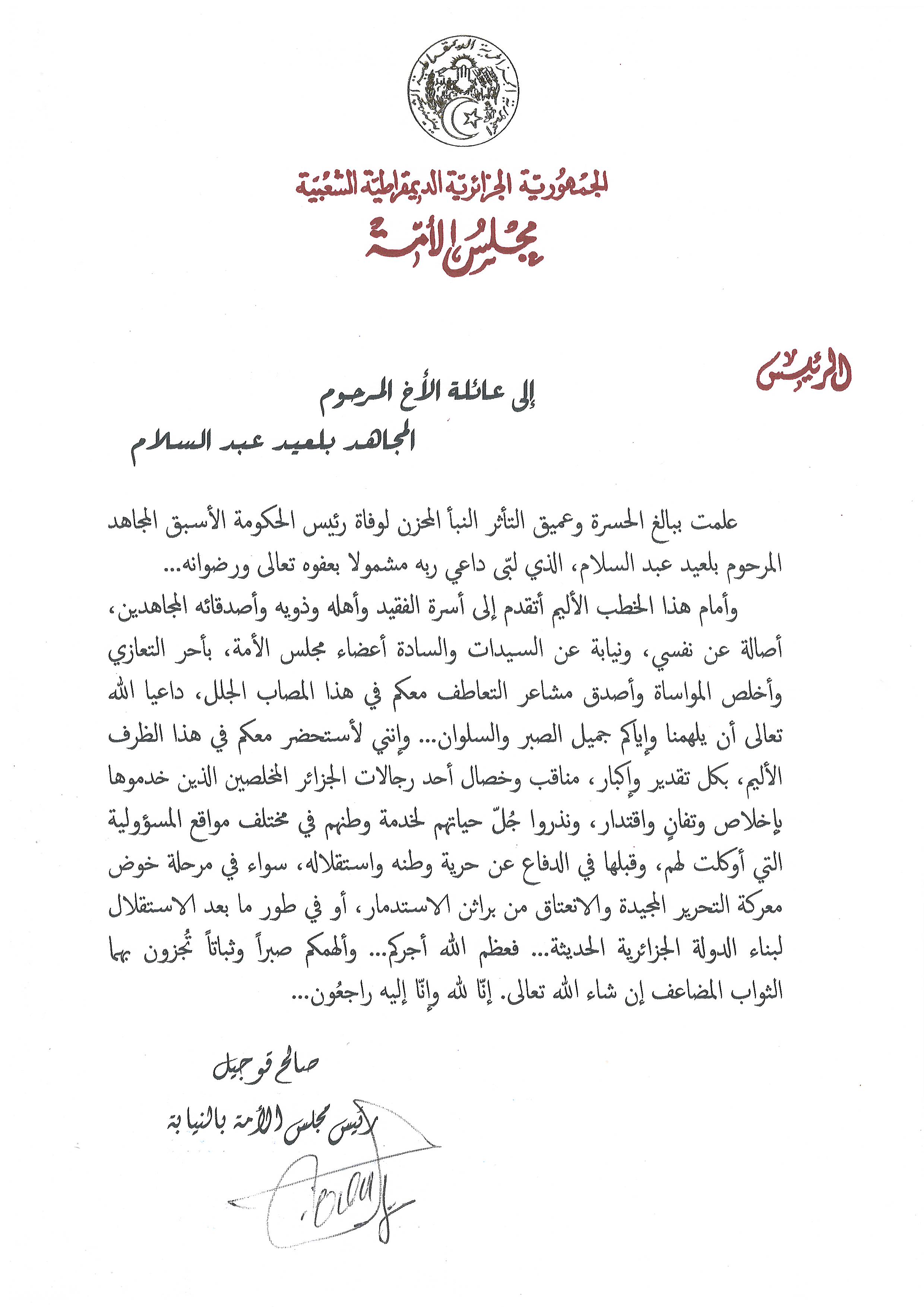رئيس مجلس الأمة بالنيابة يعزي عائلة المرحوم المجاهد بلعيد عبد السلام