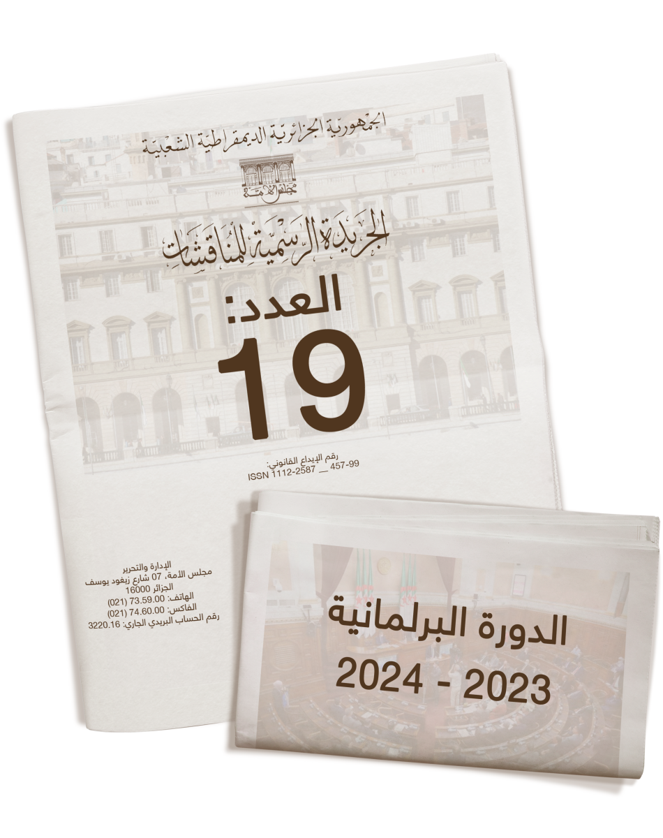 الدورة البرلمانية العادية: 2023 - 2024 - العدد: 19