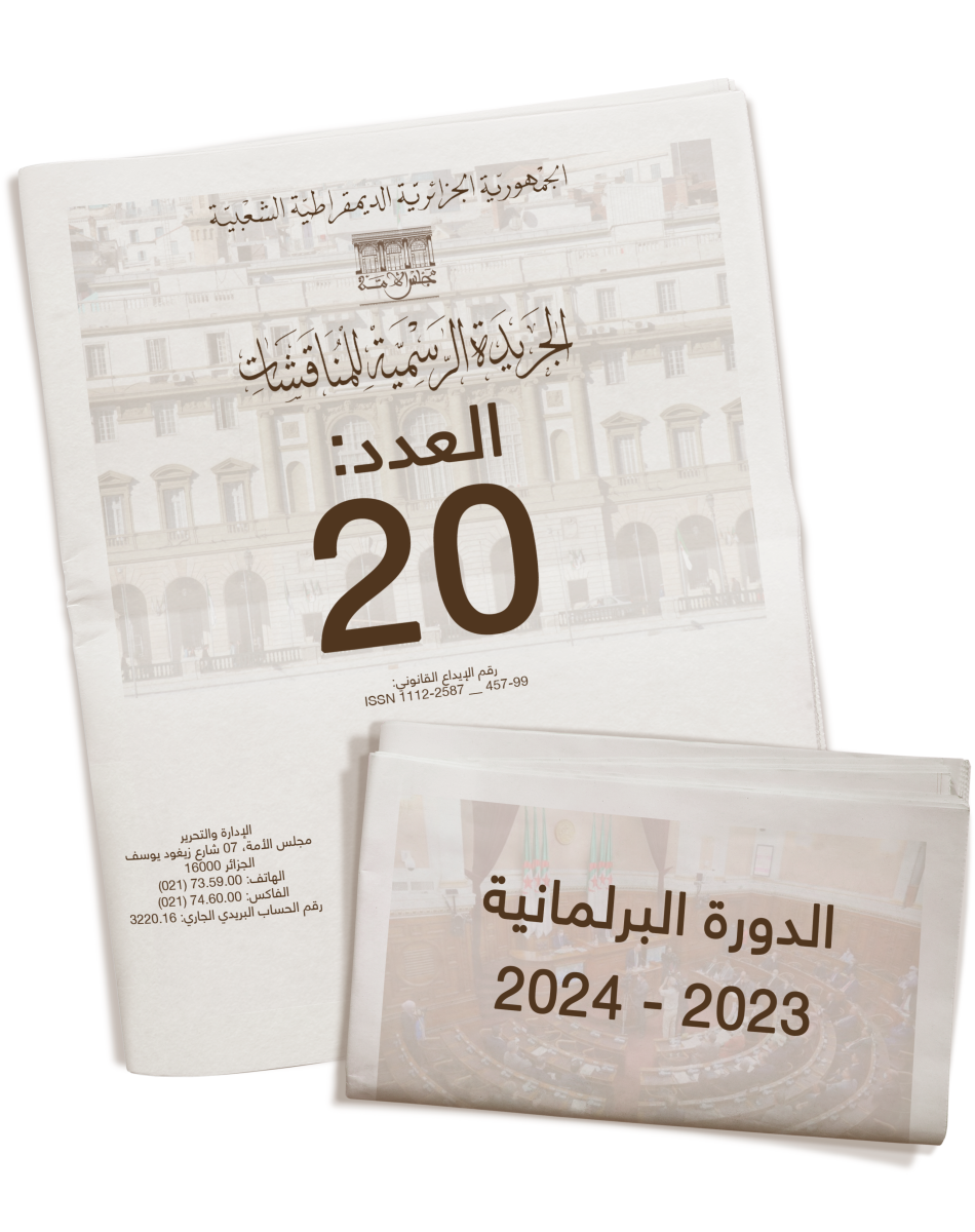 الدورة البرلمانية العادية: 2023 - 2024 - العدد: 20