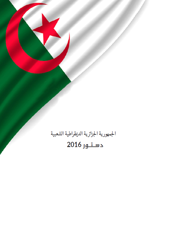 دستور 2016