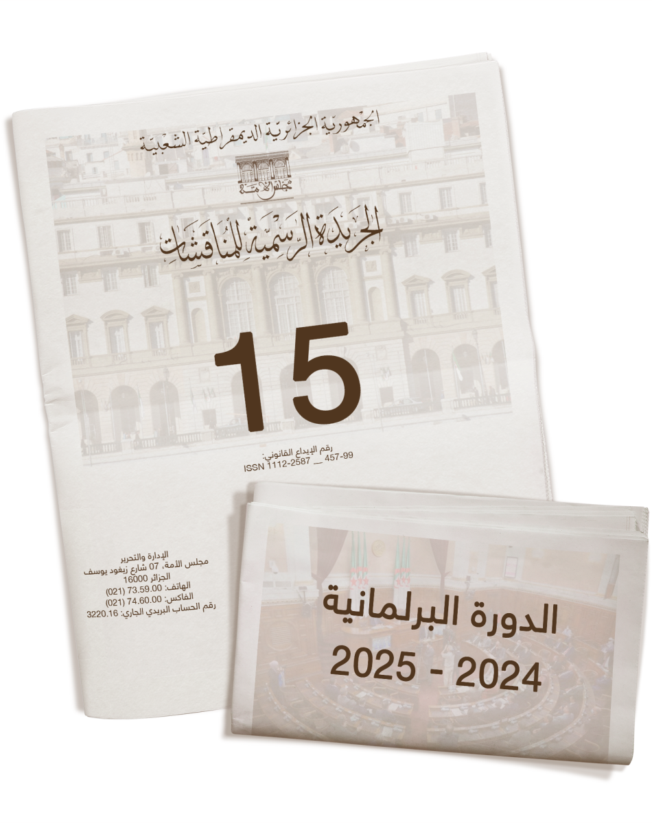 الدورة البرلمانية العادية 2024 - 2025 - العدد: 15