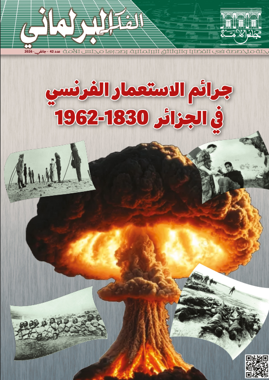 عدد خاص : جرائم الإستعمار الفرنسي في الجزائر 1830-1962