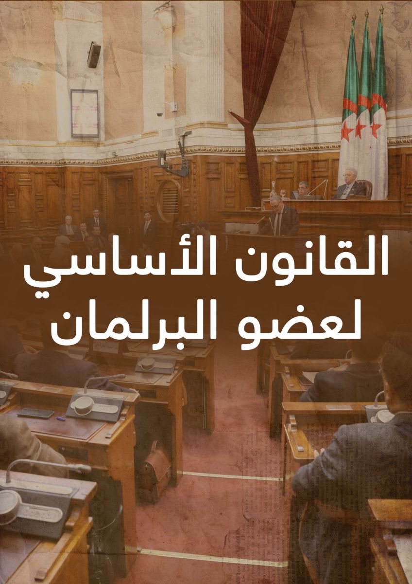 القانون الأساسي لعضو البرلمان