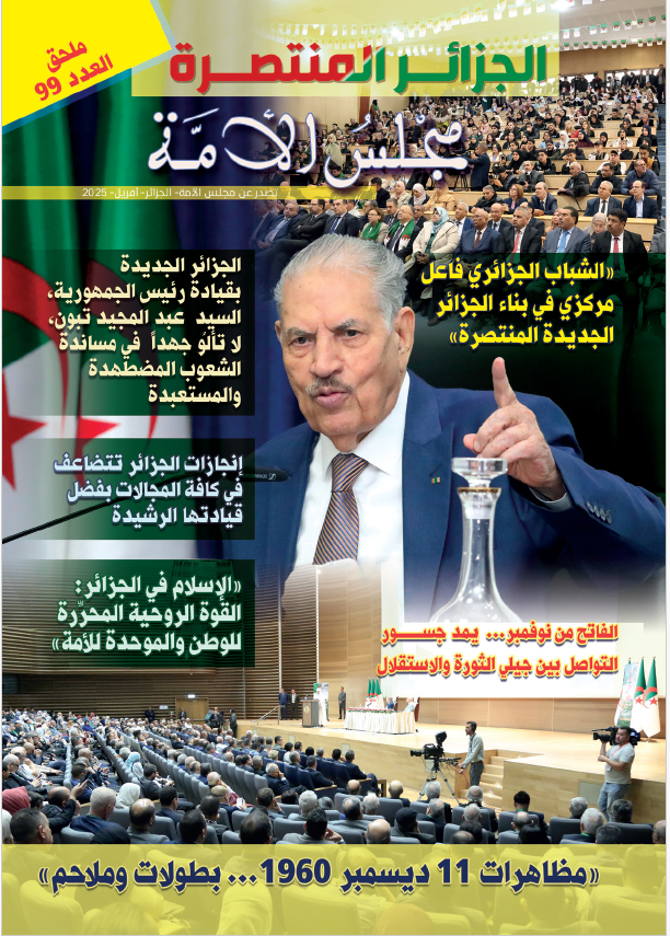 مجلة مجلس الأمة ملحق العدد 99
