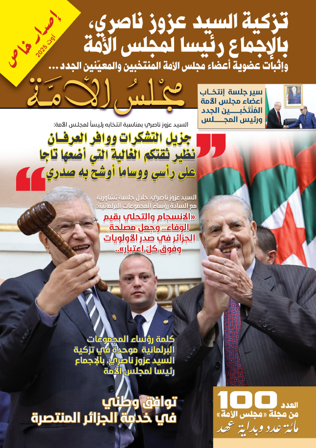 مجلة مجلس الأمة عدد خاص 100