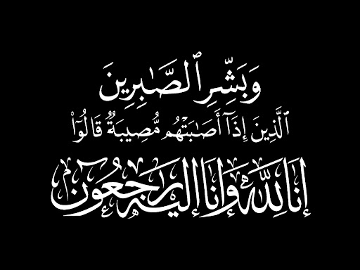 إلى عائلة المرحوم بشير الشريف