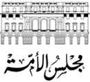 بعثة استعلامية عن مجلس الأمَّة في زيارة إلى ولاية سطيف