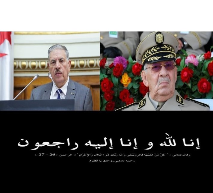 مجلس الأمة يوقف أشغاله و يعزي رئيس الجمهورية و عائلة المرحوم المجاهد أحمد قايد صالح‎