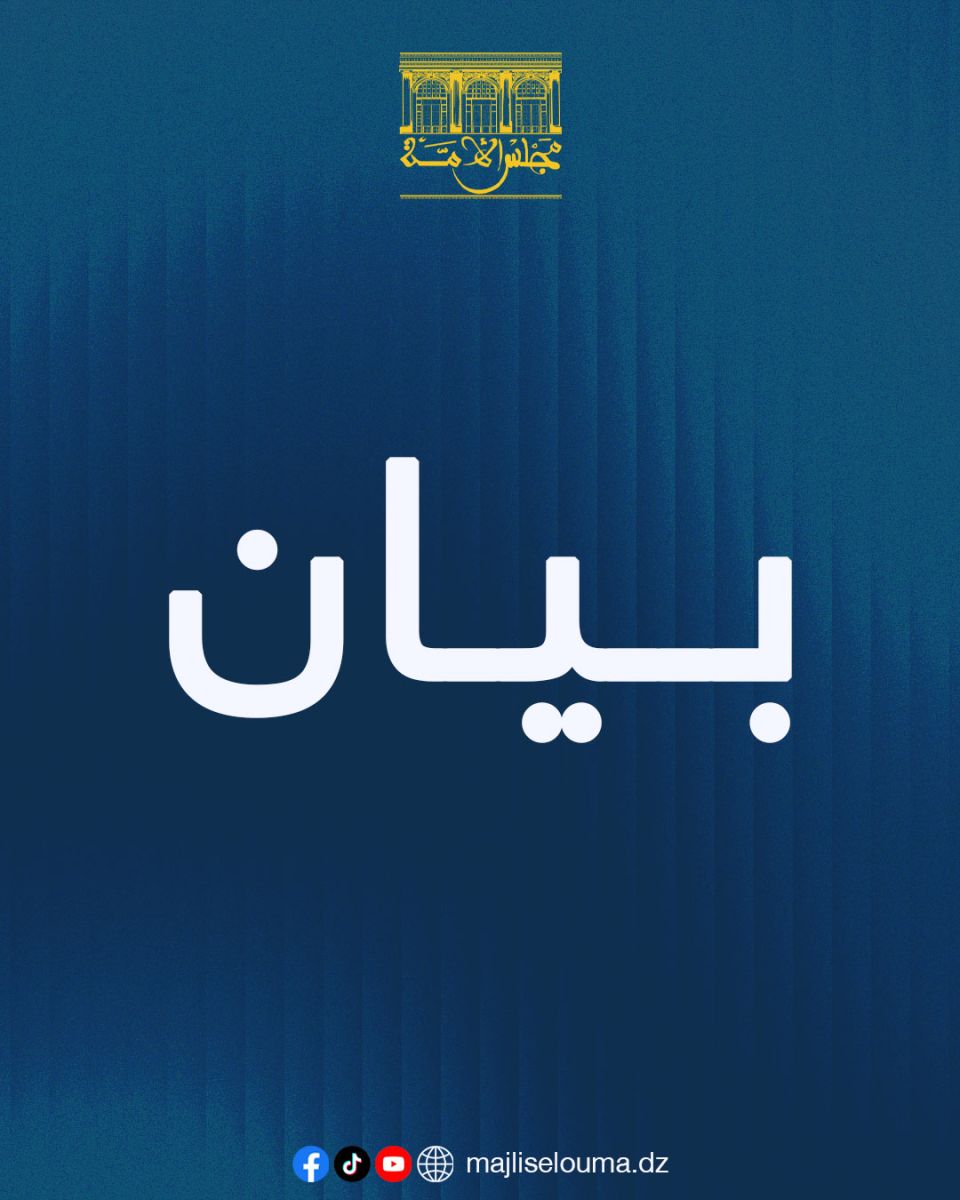 بيان صحفي حول اختتام الدورة البرلمانية العادية 2024 - 2025