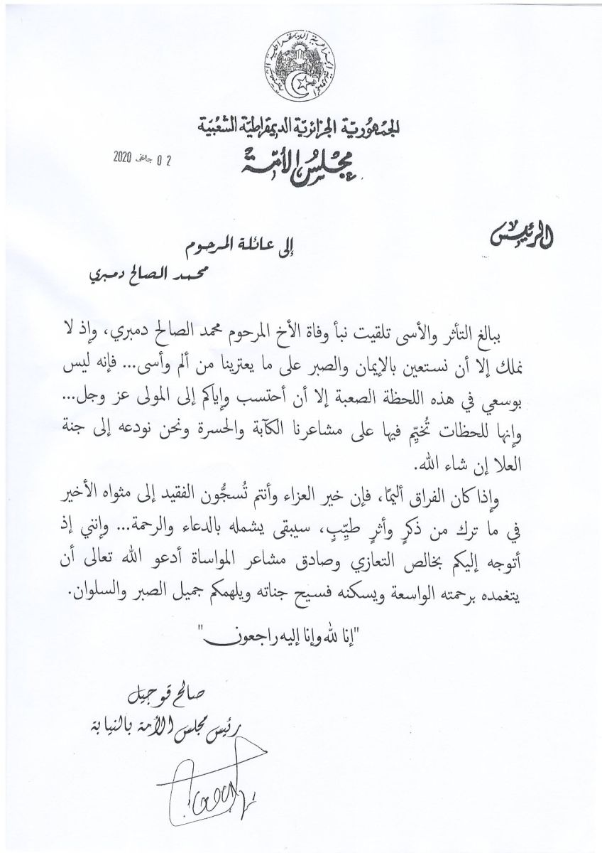 رئيس مجلس الأمة بالنيابة يعزي عائلة المرحوم محمد الصالح دمبري