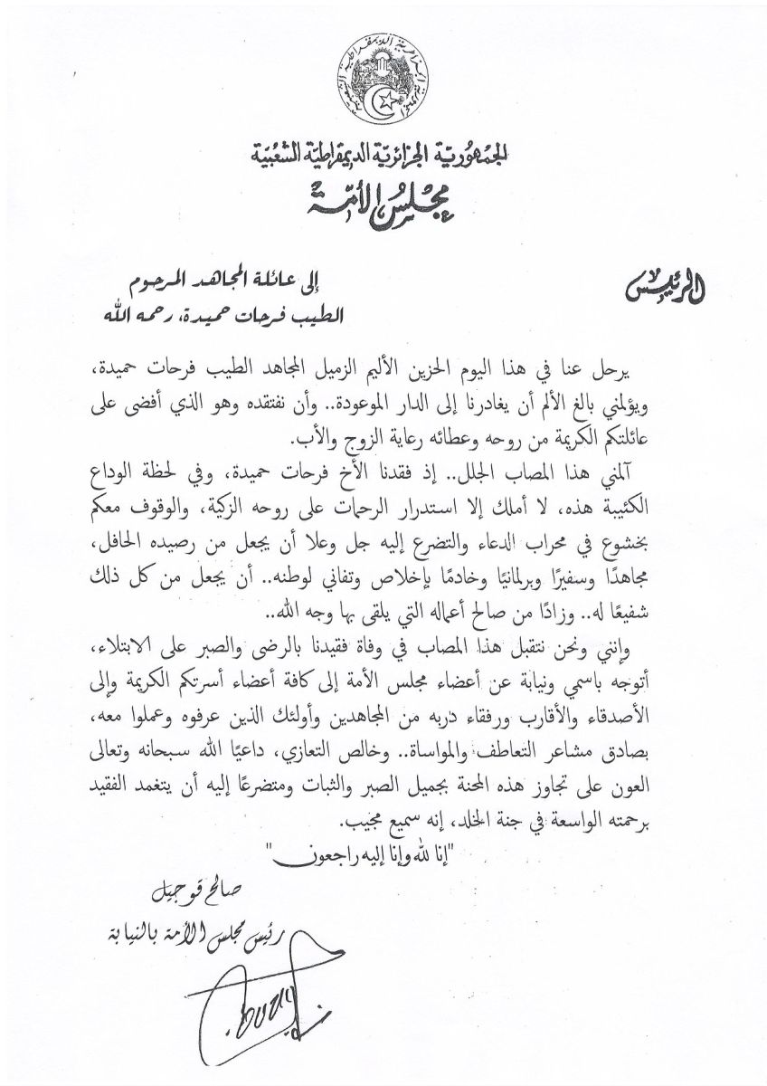 السيد صالح قوجيل يعزي عائلة المجاهد الطيب فرحات حميدة عضو مجلس الأمة