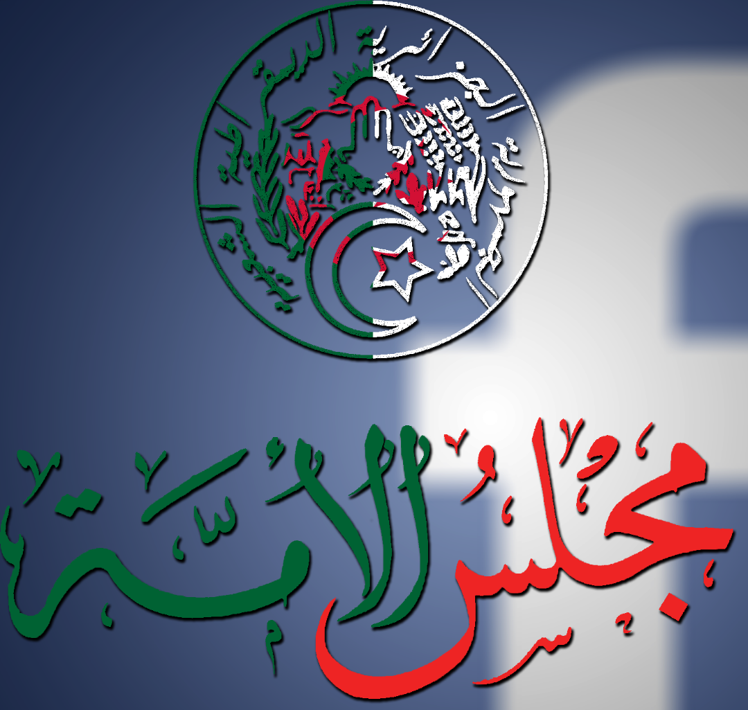 بيان المجموعة البرلمانية للتجمع الوطني الديمقراطي بمجلس الأمة