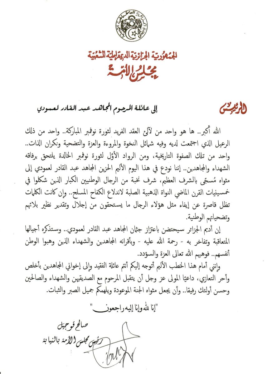رئيس مجلس الأمة بالنيابة يعزي عائلة المرحوم المجاهد عبد القادر لعمودي