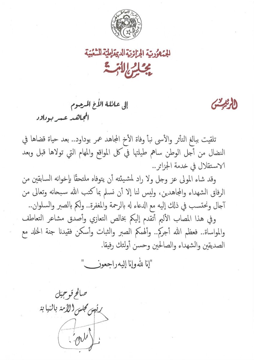 يس مجلس الأمة بالنيابة يعزي عائلة المرحوم المجاهد عمر بوداود