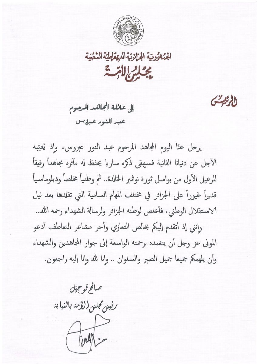 رئيس مجلس الأمة بالنيابة يعزي عائلة المرحوم المجاهد عبد النور عبروس