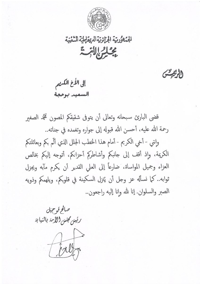 رئيس مجلس الأمة بالنيابة يعزي السيد السعيد بوحجة في وفاة المغفور له أخيه