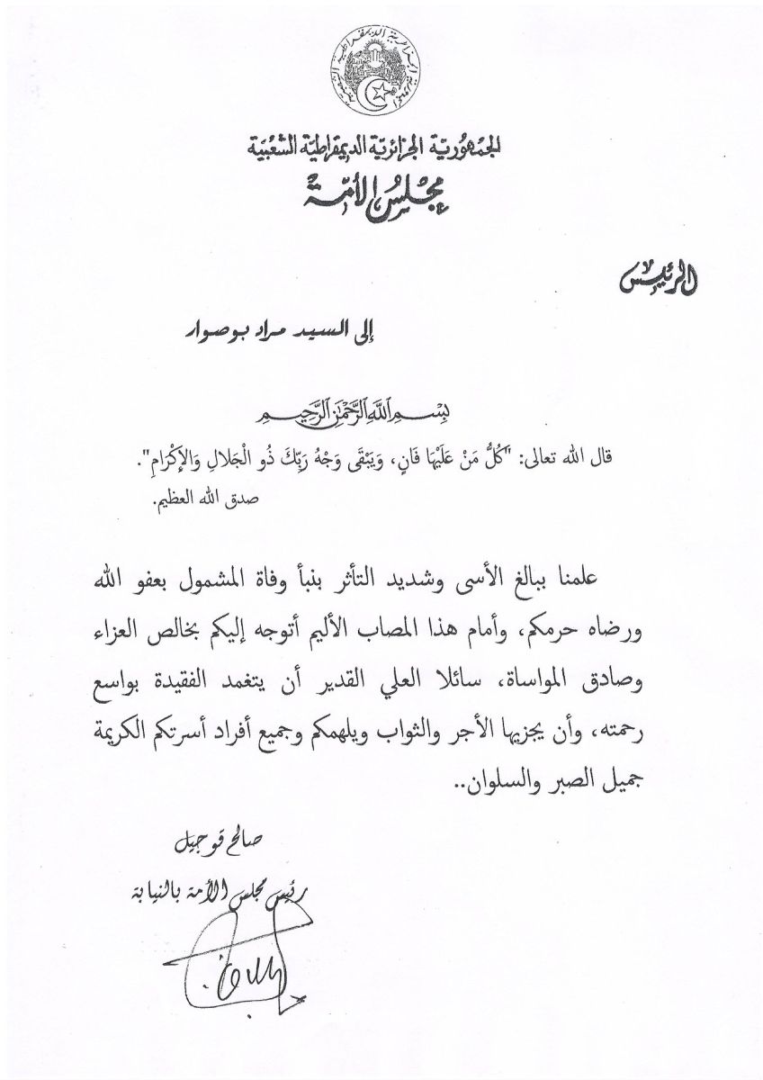 رئيس مجلس الأمة بالنيابة يعزي السيد مراد بوصواد موظف بمجلس الأمة في وفاة المغفور لها حرمه