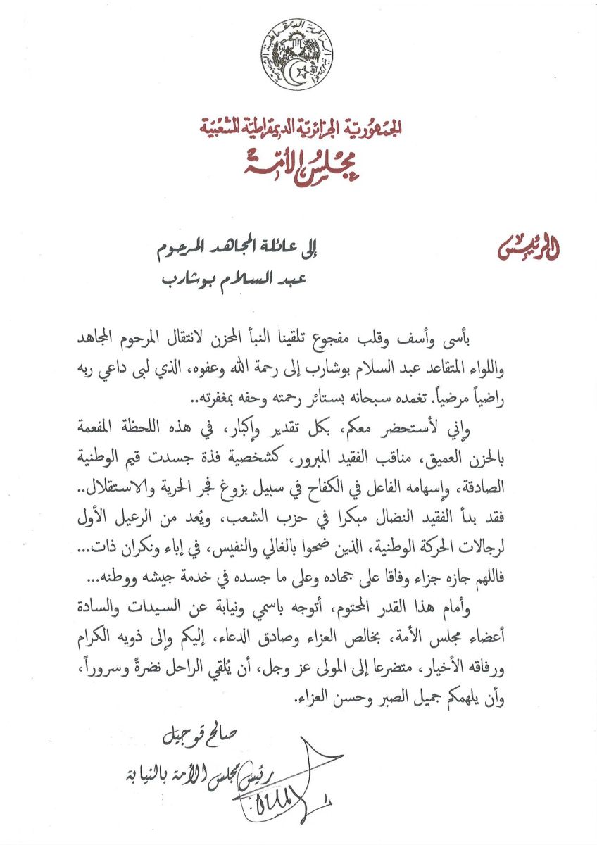 رئيس مجلس الأمة بالنيابة يعزي عائلة المرحوم المجاهد عبد السلام بوشارب