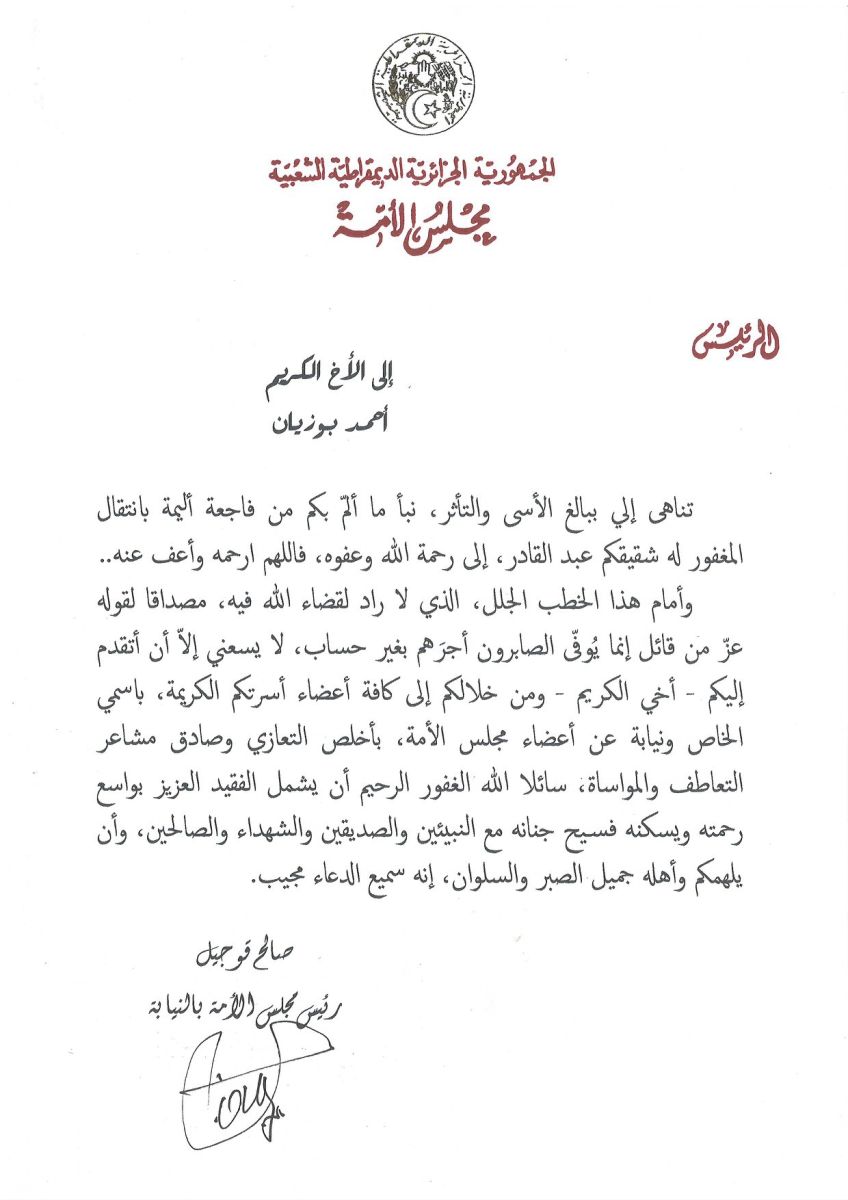 رئيس مجلس الأمة بالنيابة يعزي عضو مجلس الأمة السيد أحمد بوزيان في وفاة شقيقه
