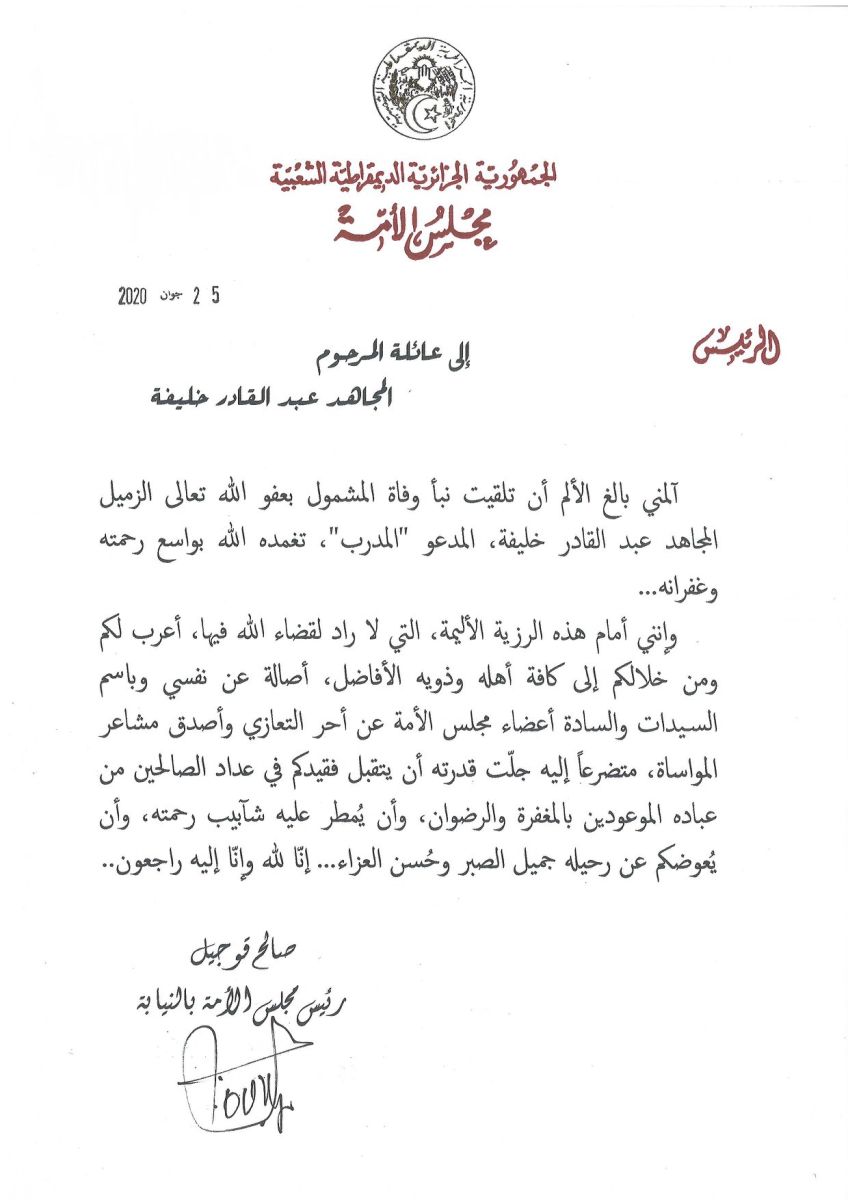 رئيس مجلس الأمة بالنيابة يعزي عائلة المرحوم المجاهد عبد القادر خليفة