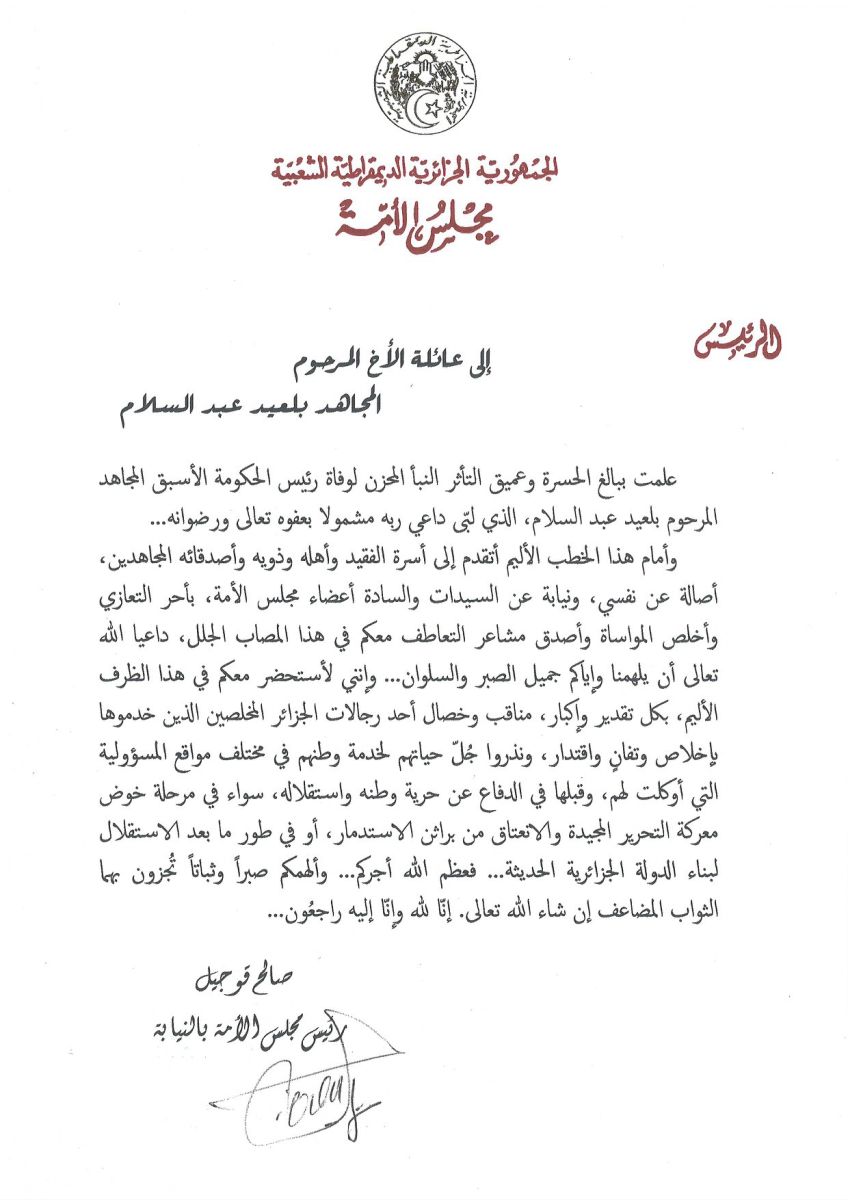 رئيس مجلس الأمة بالنيابة يعزي عائلة المرحوم المجاهد بلعيد عبد السلام