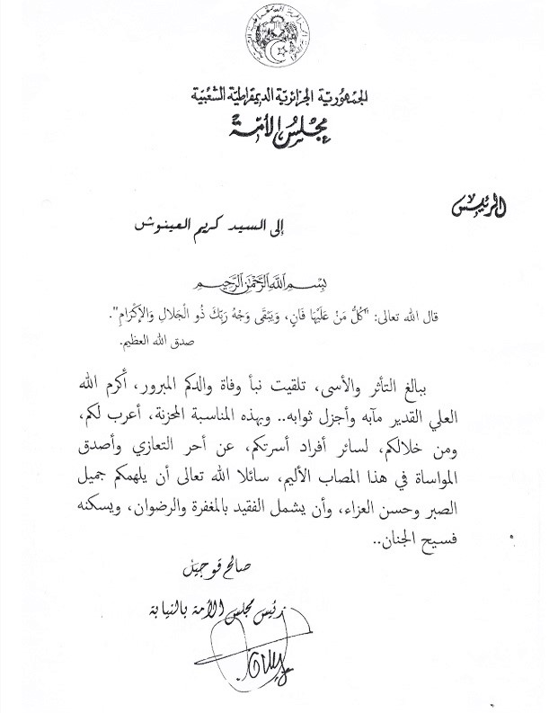 رئيس مجلس الأمة بالنيابة يعزي السيد كريم العينوش في وفاة المغفور له والده
