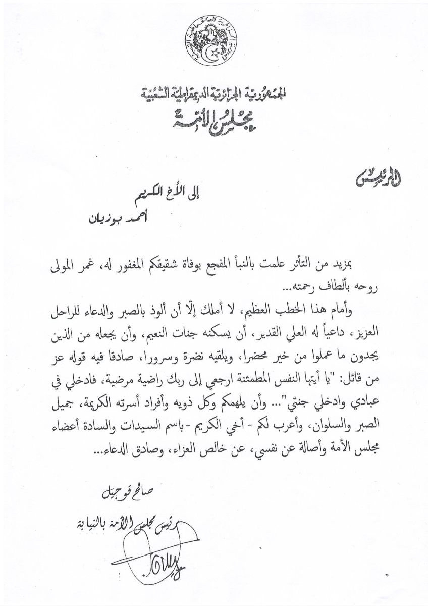رئيس مجلس الأمة بالنيابة يعزي السيد أحمد بوزيان عضو مجلس الأمة في وفاة المغفور له أخوه