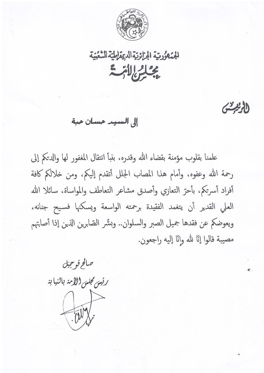 رئيس مجلس الأمة بالنيابة يعزي السيد حسان حبة في وفاة المغفور لها والدته