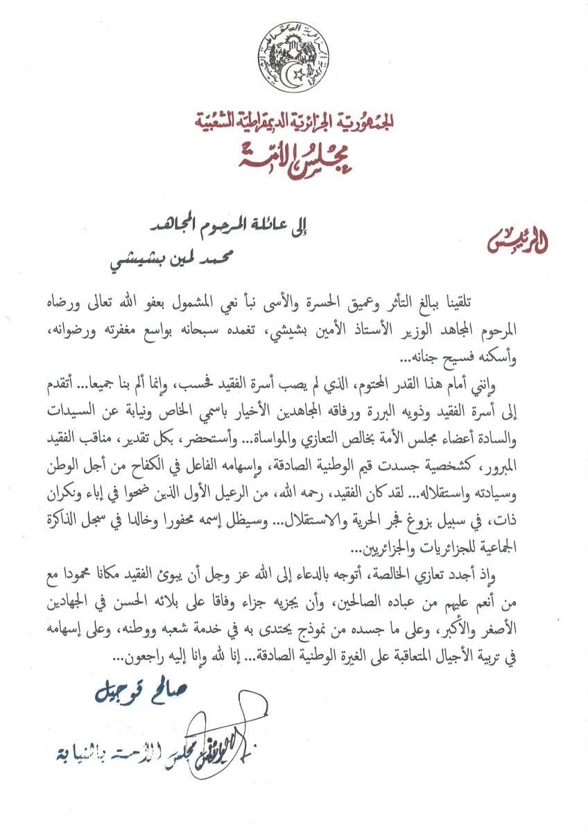 رئيس مجلس الأمة بالنيابة يعزي عائلة المرحوم المجاهد محمد لمين بشيشي