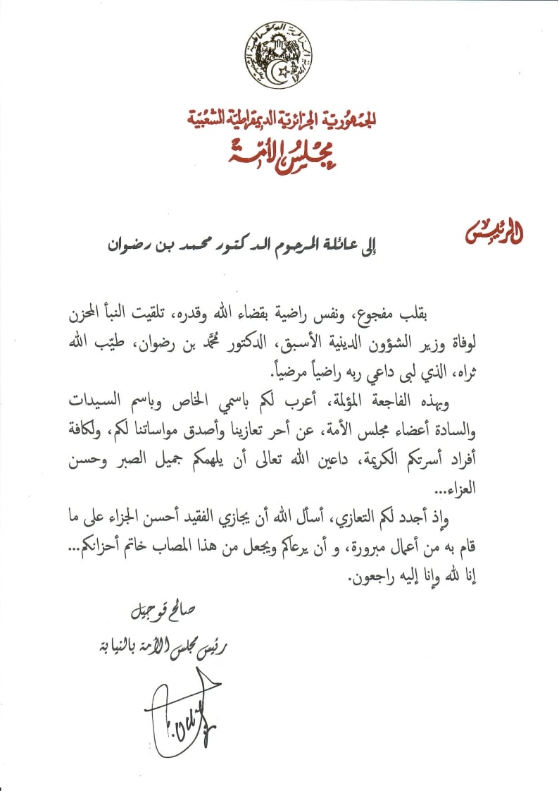 رئيس مجلس الأمة بالنيابة يعزي عائلة المرحوم الدكتور محمد بن رضوان