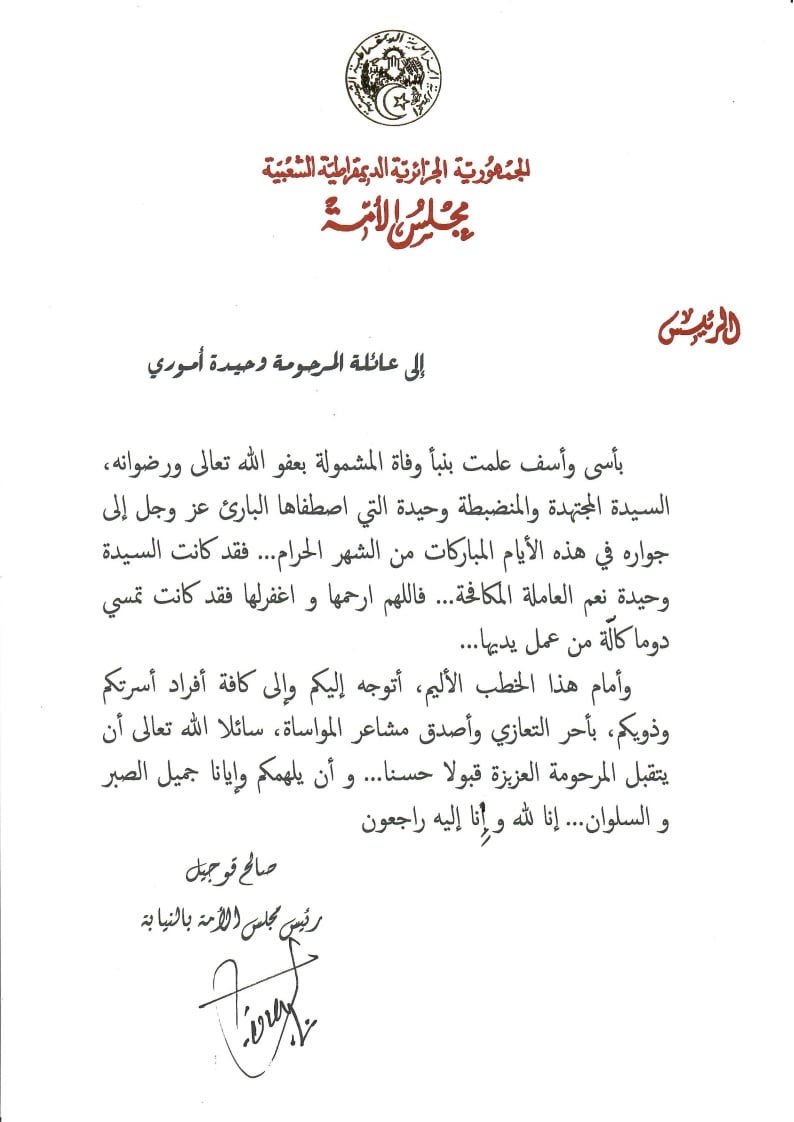 رئيس مجلس الأمة بالنيابة يعزي عائلة المرحومة وحيدة أموري موظفة بمجلس الأمة