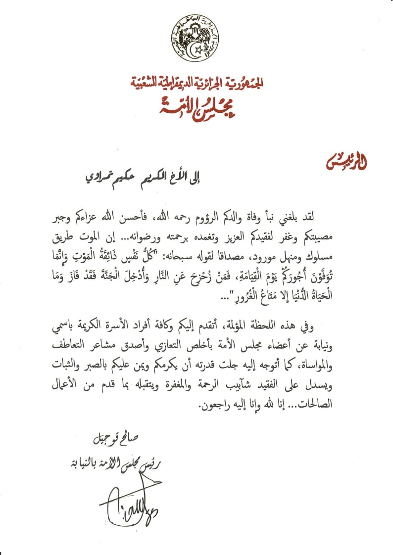 رئيس مجلس الأمة بالنيابة يعزي السيد حكيم تمراوي عضو مجلس الأمة في وفاة والده