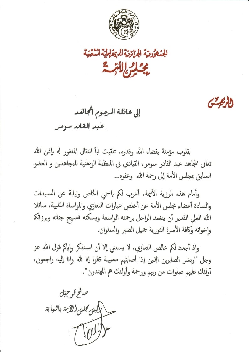 رئيس مجلس الأمة بالنيابة يعزي عائلة المرحوم المجاهد عبد القادر سومر