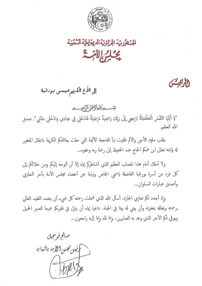 رئيس مجلس الأمة بالنيابة يعزي السيد عيسى بورقبة رئيس ديوان رئيس مجلس الأمة في وفاة ابن عمه