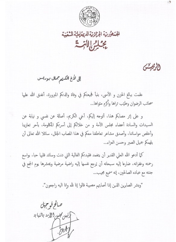 رئيس مجلس الأمة بالنيابة يعزي السيد جمال بوراس رئيس البرلمان الإفريقي بالنيابة في وفاة والدته