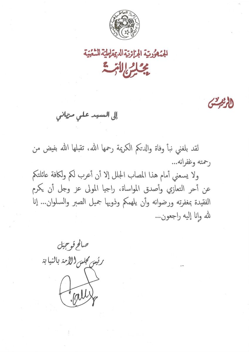 رئيس مجلس الأمة بالنيابة يعزي السيد علي مزياني موظف بمجلس الأمة في وفاة والدته