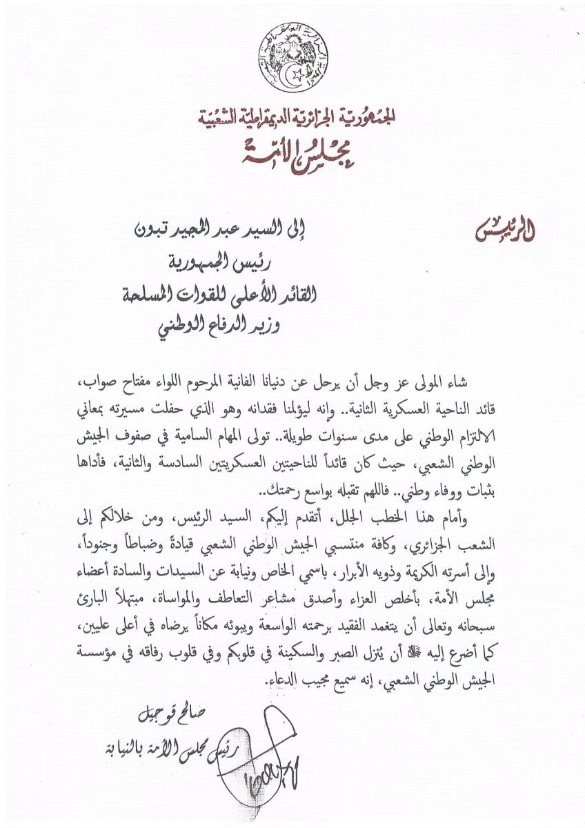 السيد  صالح_قوجيل رئيس  مجلس_الأمة بالنيابة، يعزي في وفاة المرحوم اللواء  صواب_مفتاح