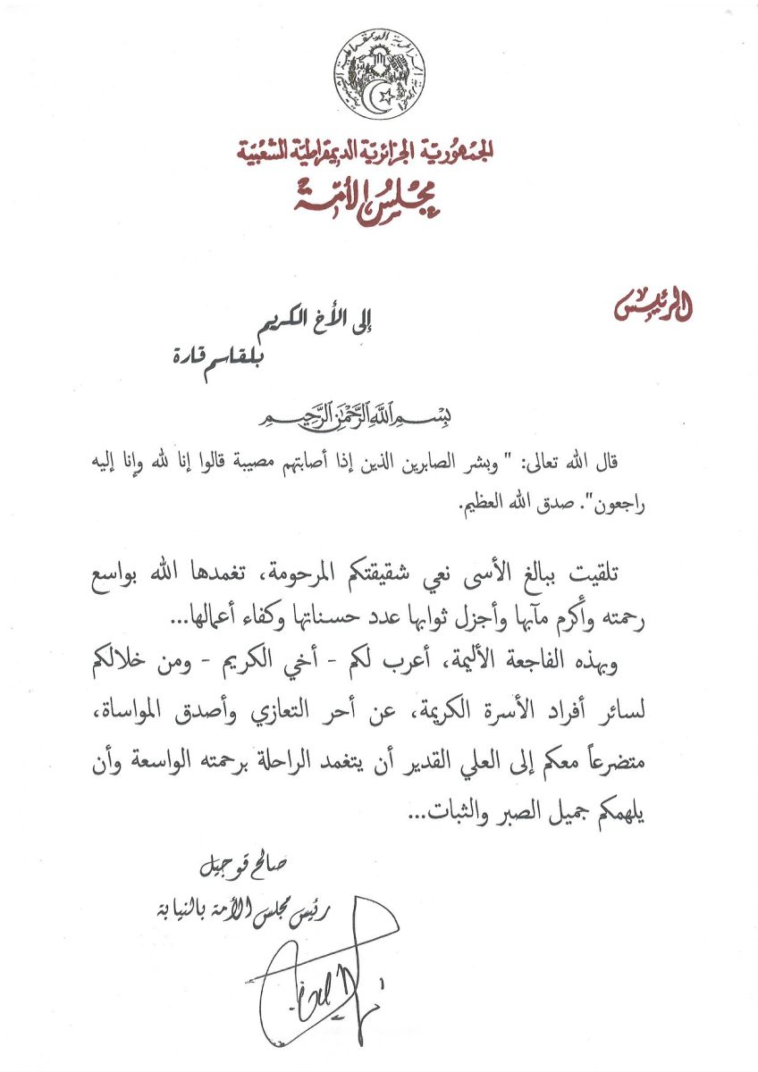 رئيس مجلس الأمة بالنيابة يعزي السيد بلقاسم قارة في وفاة أخته