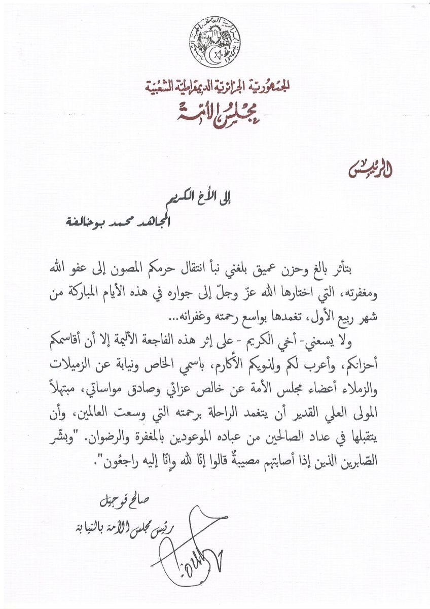 رئيس مجلس الأمة بالنيابة يعزي المجاهد محمد بوخالفة في وفاة زوجته
