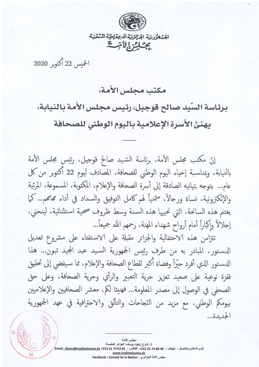 مكتب مجلس الأمة، برئاسة السّيد صالح قوجيل، رئيس مجلس الأمة بالنيابة، يهنئ الأسرة الإعلامية باليوم الوطني للصحافة