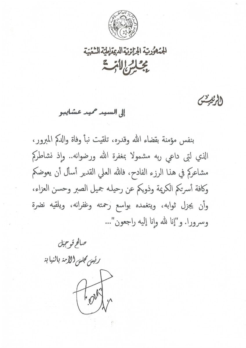 رئيس مجلس الأمة بالنيابة يعزي السيد حميد عشايبو إطار سامي بمجلس الأمة في وفاة والده