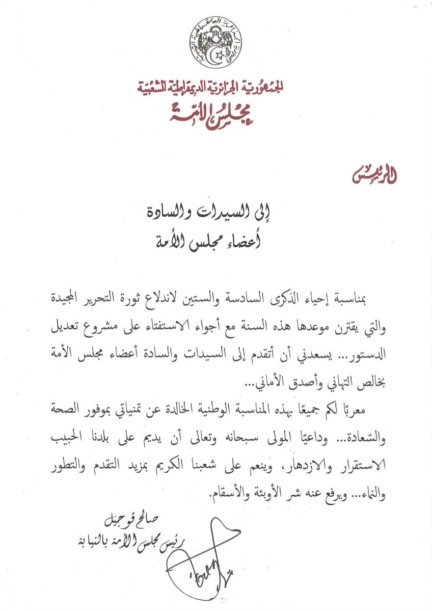 رئيس مجلس الأمة بالنيابة يهنىء السيدات والسادة أعضاء، إطارات وموظفي مجلس الأمة بمناسبة الذكرى السادسة والستين لإندلاع ثورة التحرير المجيدة