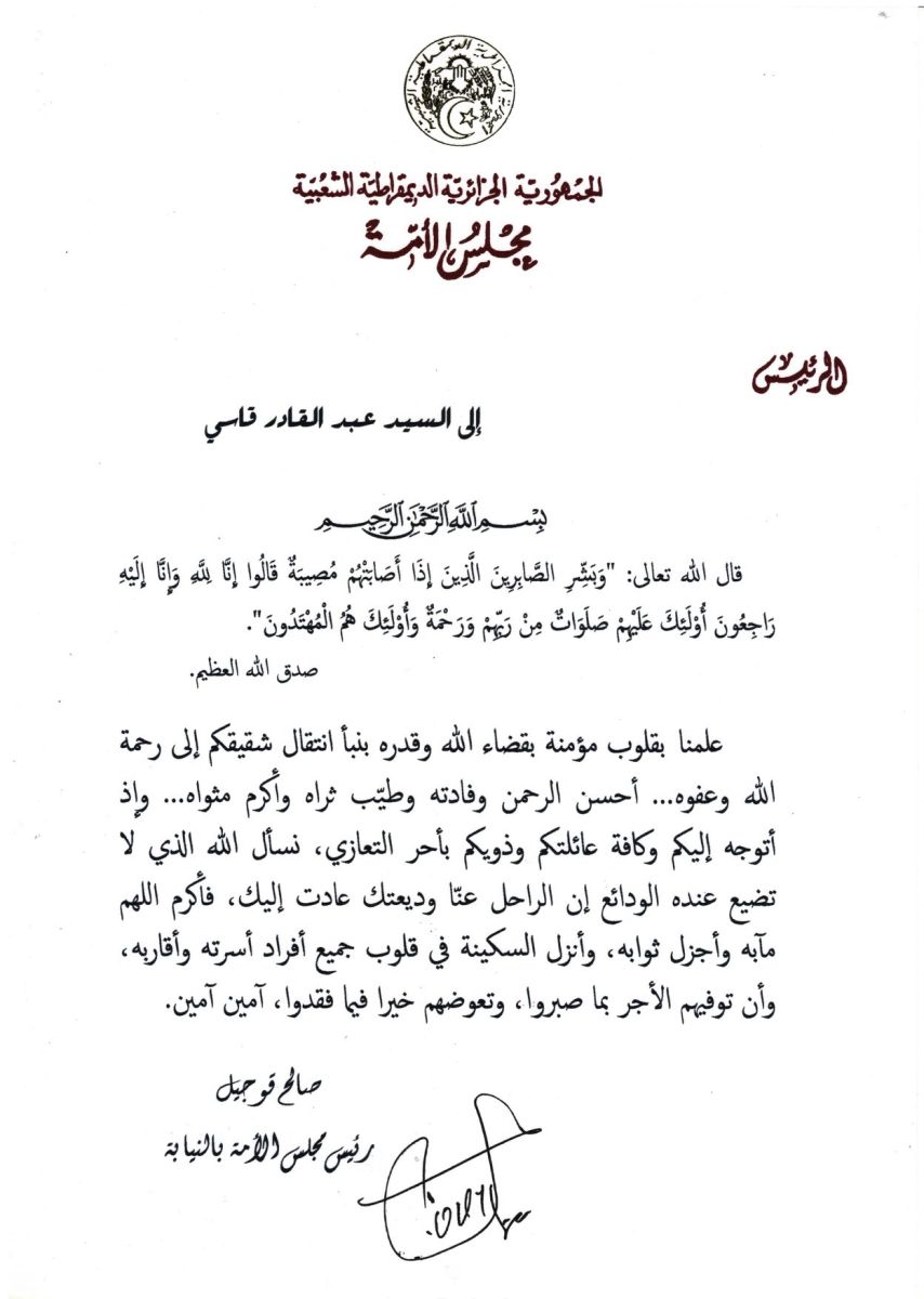 رئيس مجلس الأمة بالنيابة يعزي السيد عبد القادر قاسي إطار سامي بمجلس الأمة في وفاة شقيقه
