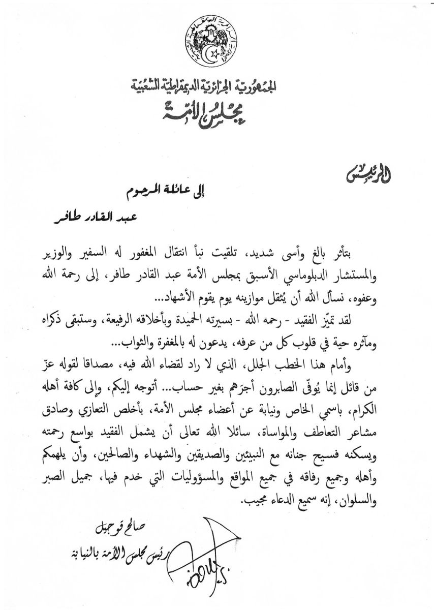 رئيس مجلس الأمة بالنيابة يعزي عائلة المرحوم عبد القادر طافر سفير ووزير ومستشار دبلوماسي سابق بمجلس الأمة