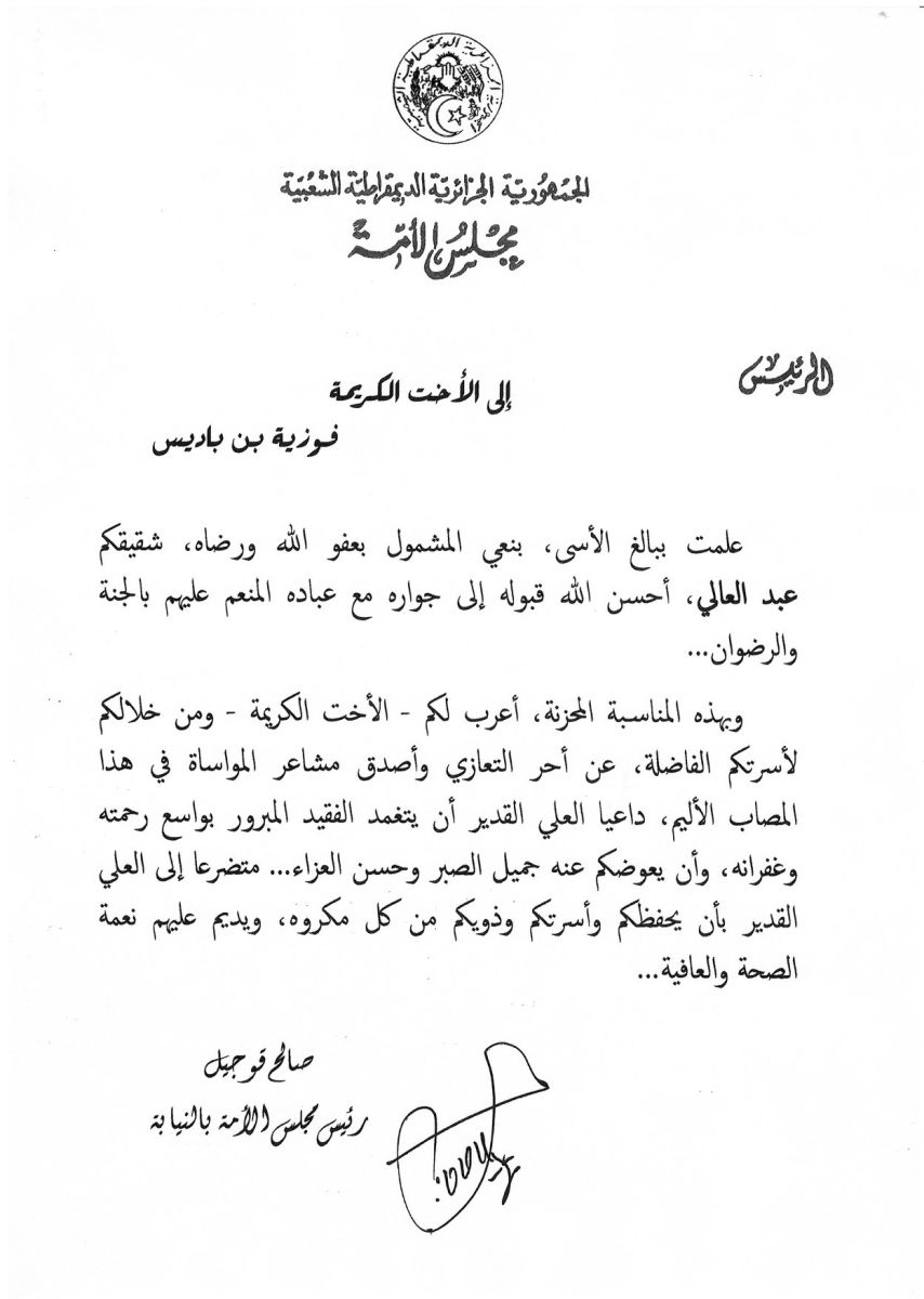 رئيس مجلس الأمة بالنيابة يعزي السيدة فوزية بن باديس عضو مجلس الأمة في وفاة شقيقها