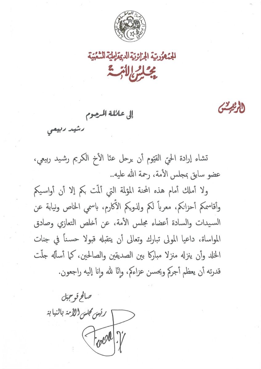 رئيس مجلس الأمة بالنيابة المجاهد صالح قوجيل يعزي عائلة المرحوم رشيد ربيعي عضو سابق بمجلس الأمة