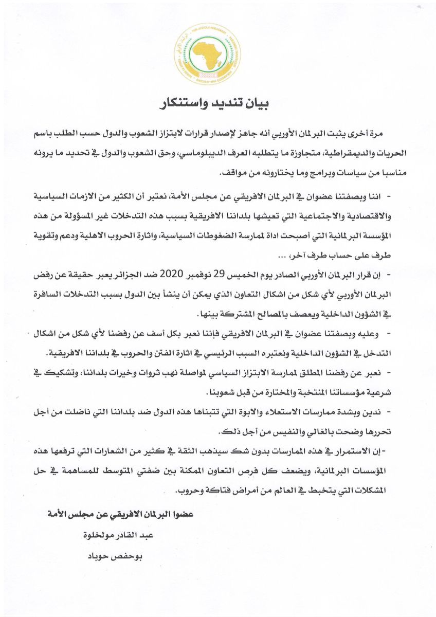 بيان عضوا البرلمان الإفريقي عن مجلس الأمة، حول لائحة البرلمان الأوروبي