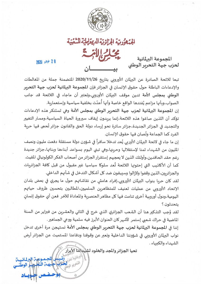 بيان المجموعة البرلمانية لجبهة التحرير الوطني لمجلس الأمة حول لائحة البرلمان الأوروبي