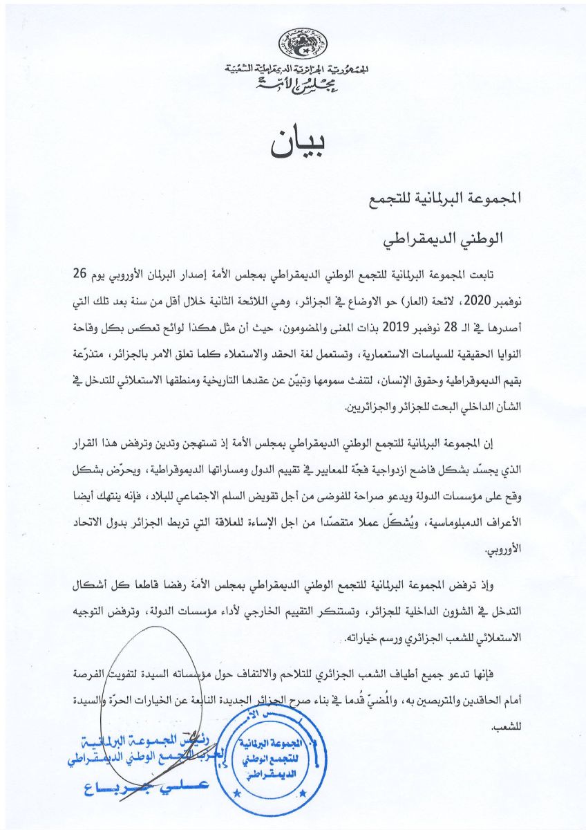 بيان المجموعة البرلمانية للتجمع الوطني الديمقراطي بمجلس الأمة، حول لائحة البرلمان الأوروبي