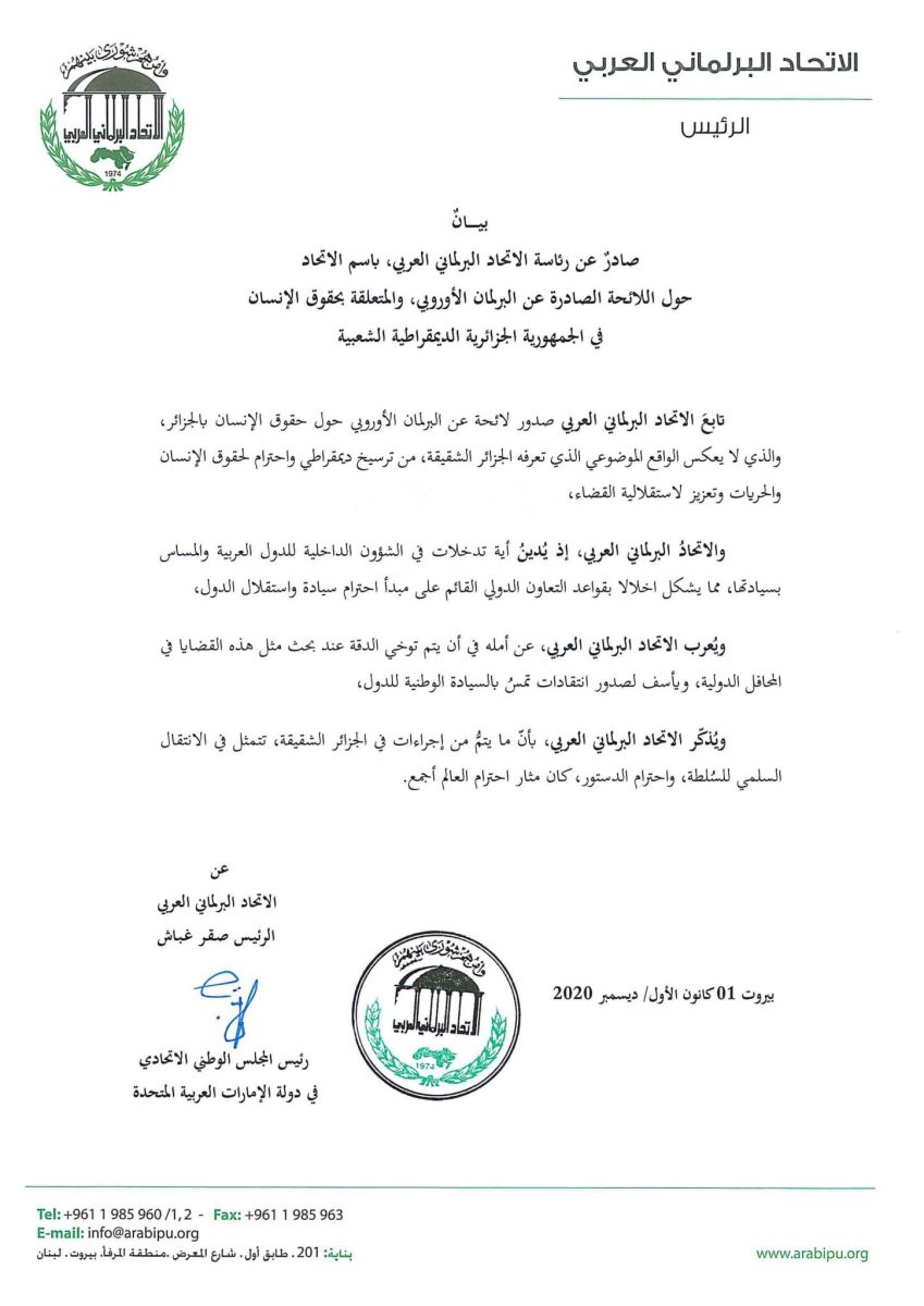 بيان رئاسة الإتحاد البرلماني العربي حول الائحة الصادرة عن البرلمان الأوروبي